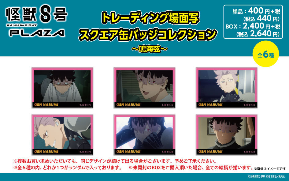 POP UP STORE 「怪獣8号PLAZA」 on X