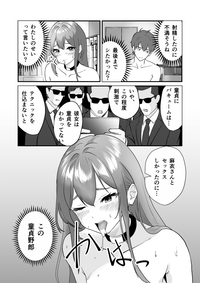 子作りセックスするまで終われません