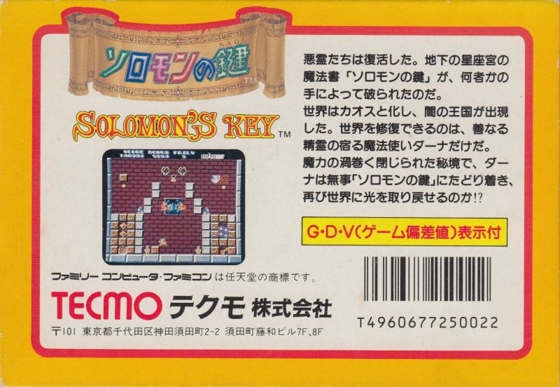 #SolomonsKey for #Nintendo #Famicom was released in Japan 39 years ago (July 30, 1986)     

#TodayInGamingHistory #OnThisDay