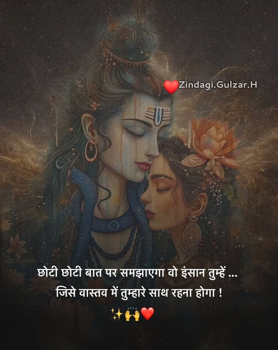 छोटी छोटी बात पर समझाएगा वो इंसान तुम्हे।
जिसे वास्तव मे तुम्हारे साथ रहना होगा।।
शुभ संध्या 🙏