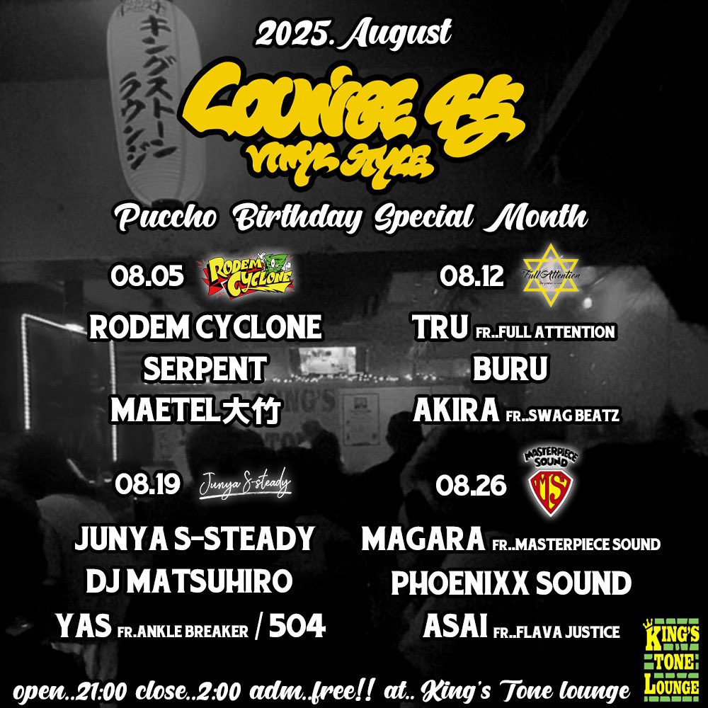 毎週火曜日キンストレコードの日🍩
「好き」だけで毎週京都からレコード持ってキンストでレコード回してます🍩

8月は自分のバースデーマンス🍻
毎週がスペシャル "Lounge 45"

是非都合の良い時にお立ち寄りください🤝
こんなけスペシャルでも全日入場無料🆓