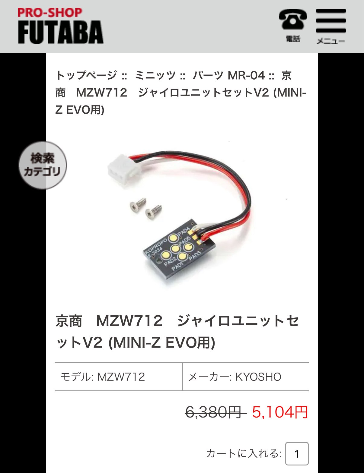 フタバ模型専門店 on X: 