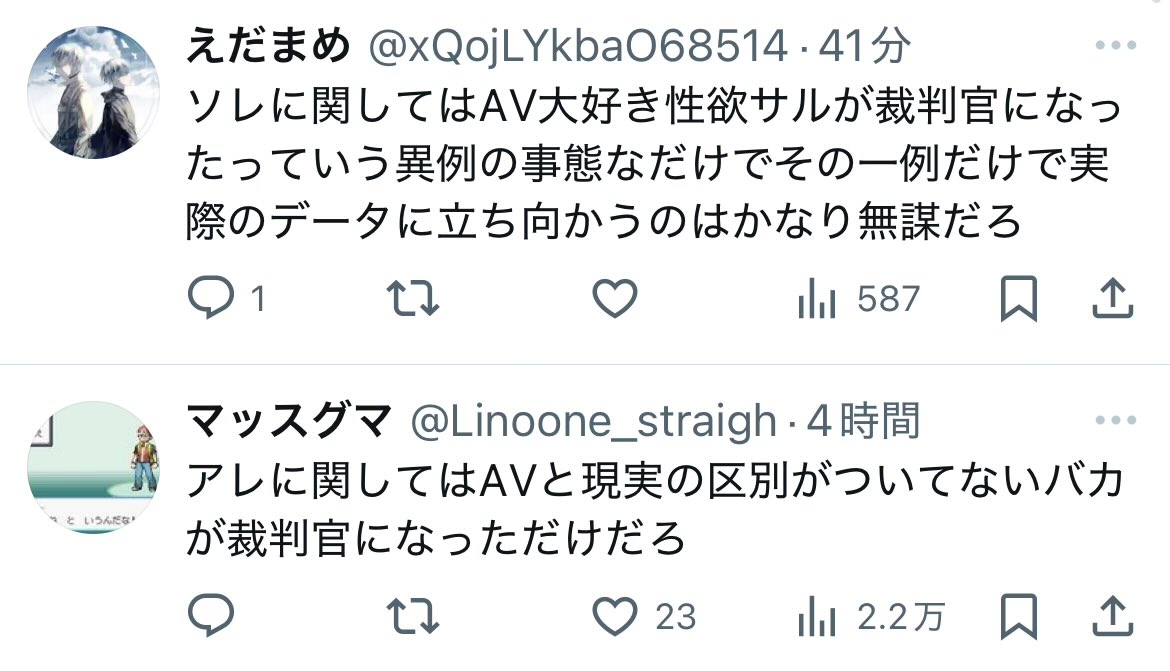 「AV大好き裁判官が1人いただけ！😡」

すげー…
こいつら、裁判官が何やる仕事だと思ってんだろ