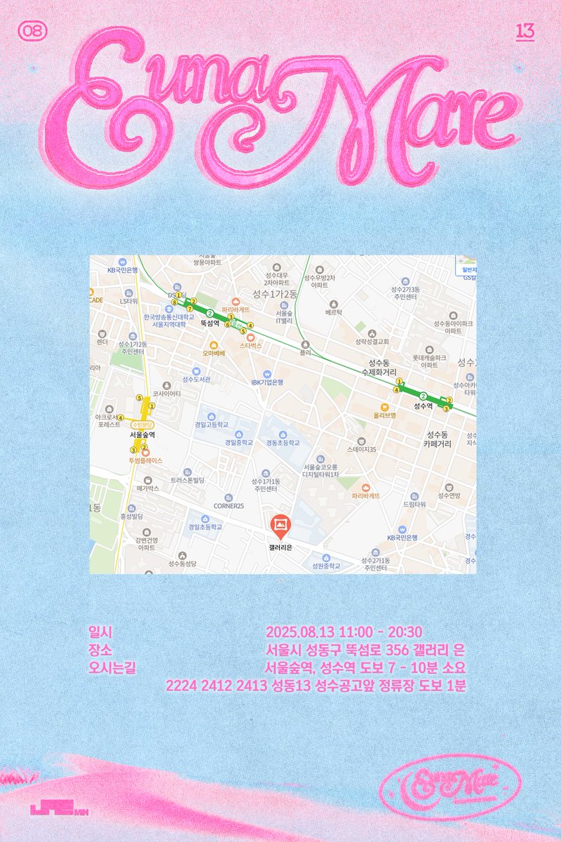 ʟᴜɴᴀ ᴍᴀʀᴇ 
시간 및 장소 공지 

위치: 서울시 성동구 뚝섬로 356 갤러리 은
날짜/운영시간: 2025.08.13 11:00 - 20:30