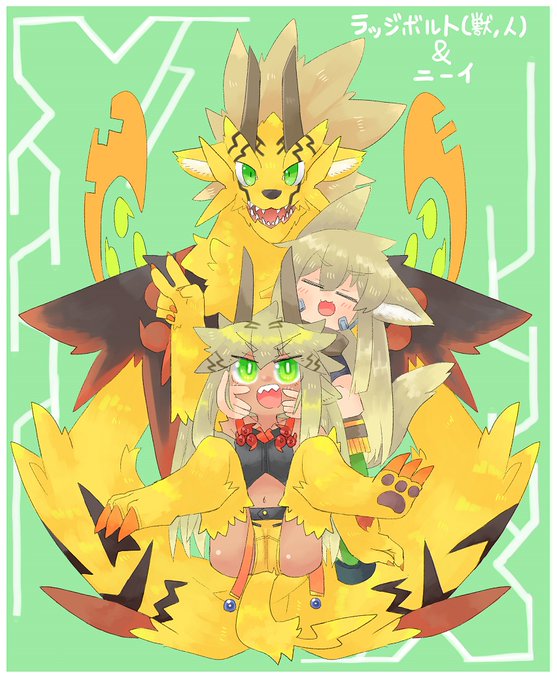 ⚡新作!雷精霊とメカ娘!
ラッジボルト(獣):生まれたての人工精霊。のんびり屋。ニーイちゃんを慕う。
ニーイ:ラッジボルトの通訳兼お世話係のメカ娘。
ラッジボルト(人):ニーイちゃんに模した姿に変身したがまだ不安定。感覚器官がギュッと縮まったため落ち着きのない性格になってる。 