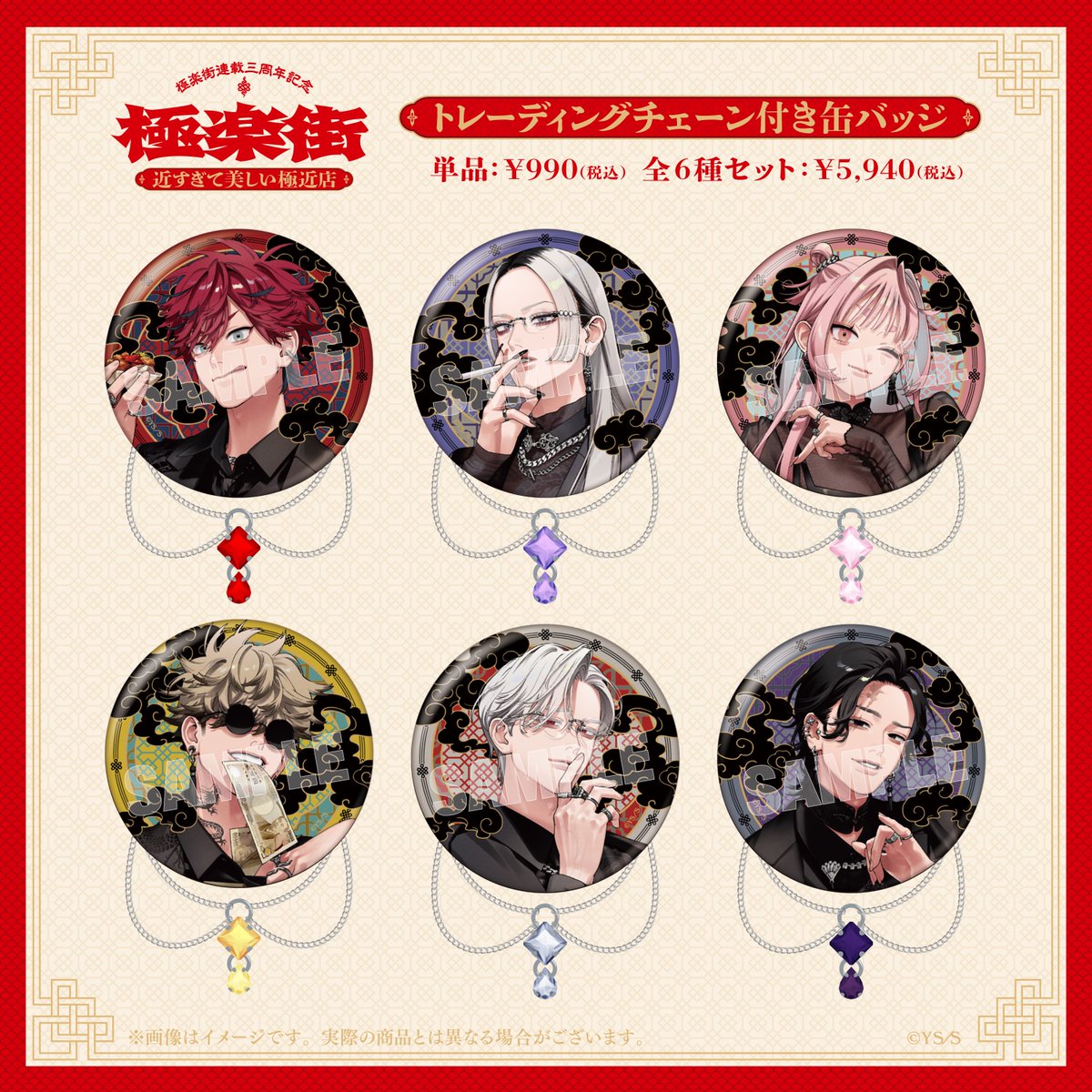 極楽街 グッズ情報 on X