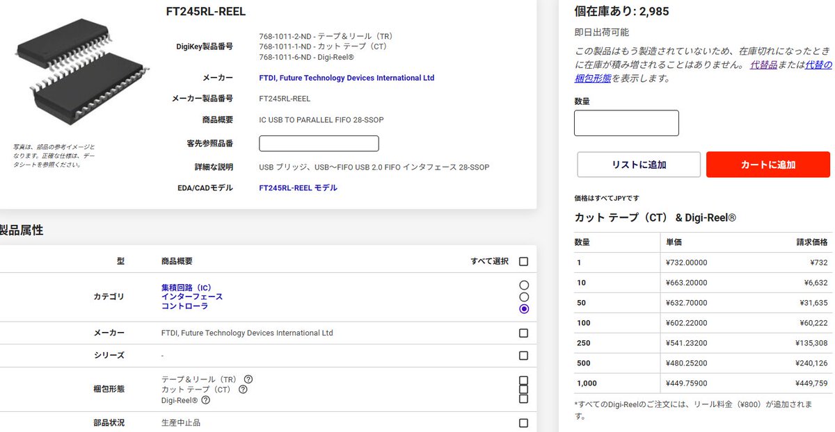 品薄というかメーカーが生産終了しちゃってるのでどこも在庫限りという・・・(NRNDは新規設計に非推奨)家スロ界隈には大打撃ですよね。まぁ互換品(偽物)が大量に出回ってるので気にしない人は何食わぬ顔でそれ使って売るんでしょうけど