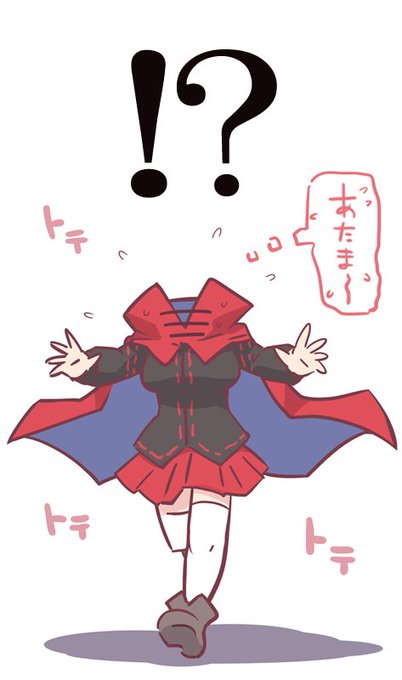 #はてなをつけると可愛くなる