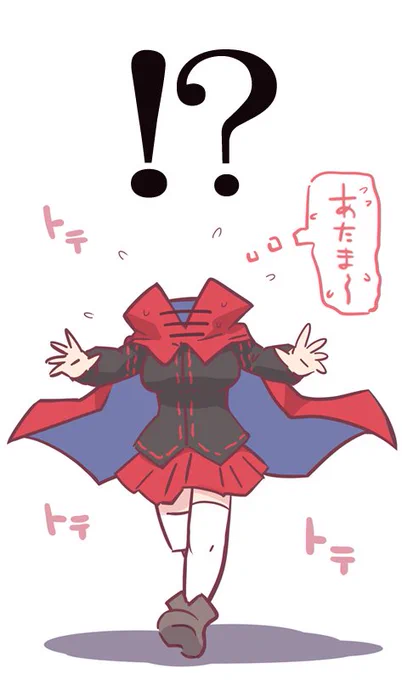 #はてなをつけると可愛くなる 