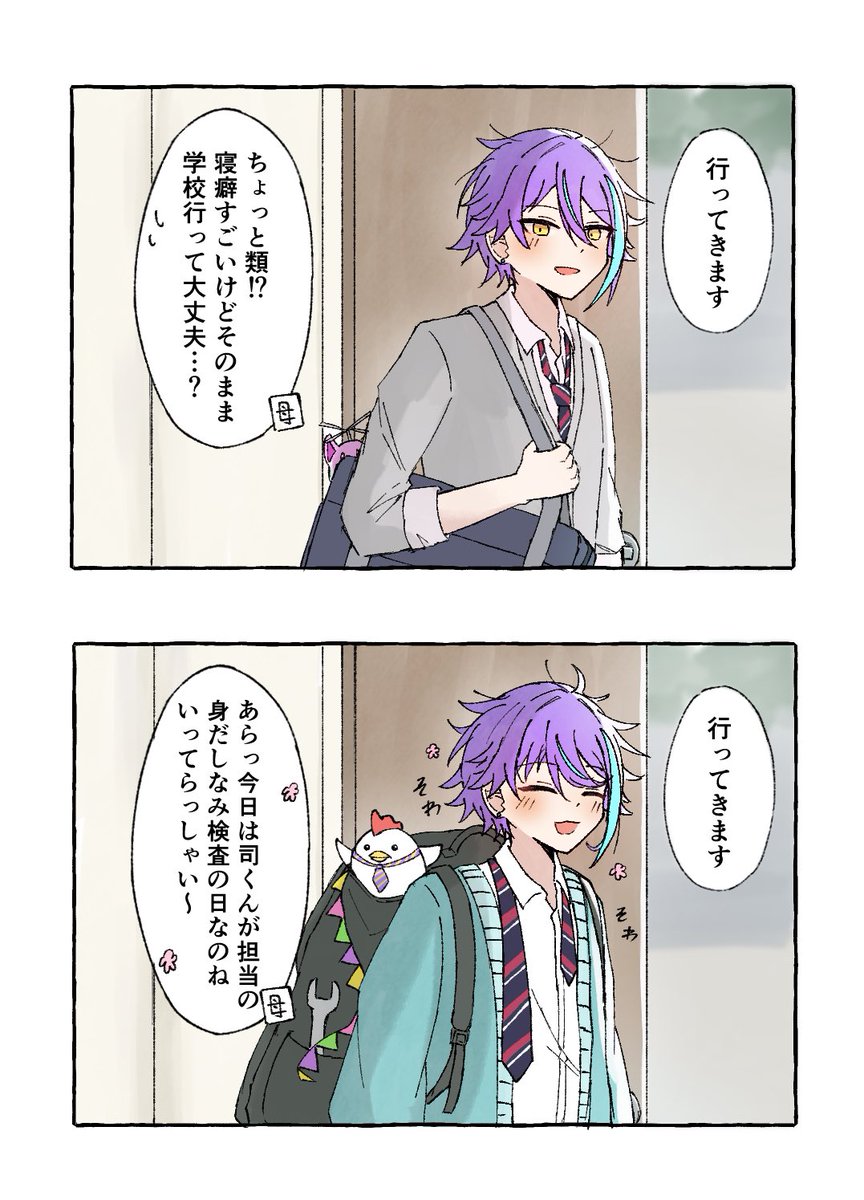 類司🎈🌟 (🌟不在)
身だしなみ検査の日