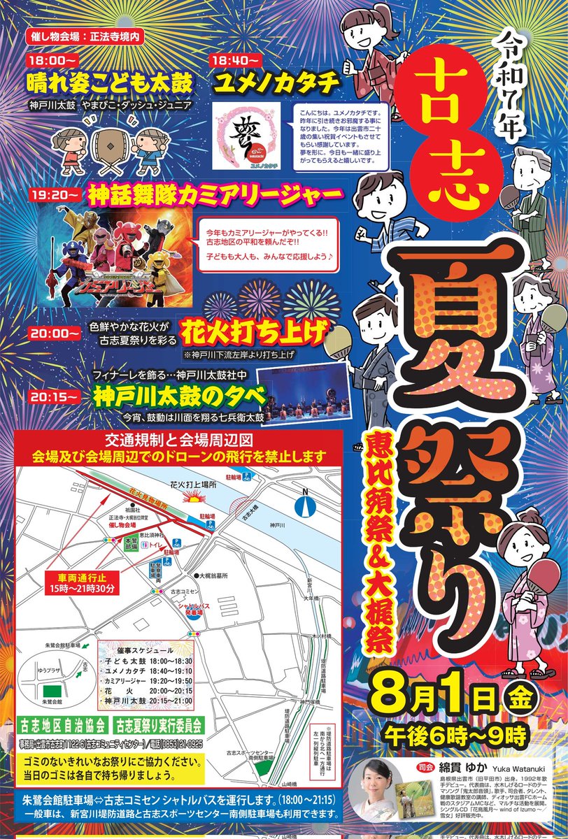 kamiarija's tweet photo. さあさあ今年も古志夏祭りにカミアリージャーがやってきますよ〜っと★
8/1（金）はみんなそろっておいで下さいませ♫
熱中症には要注意ですよ〜＼(^o^)／ https://t.co/QpD20bybS9