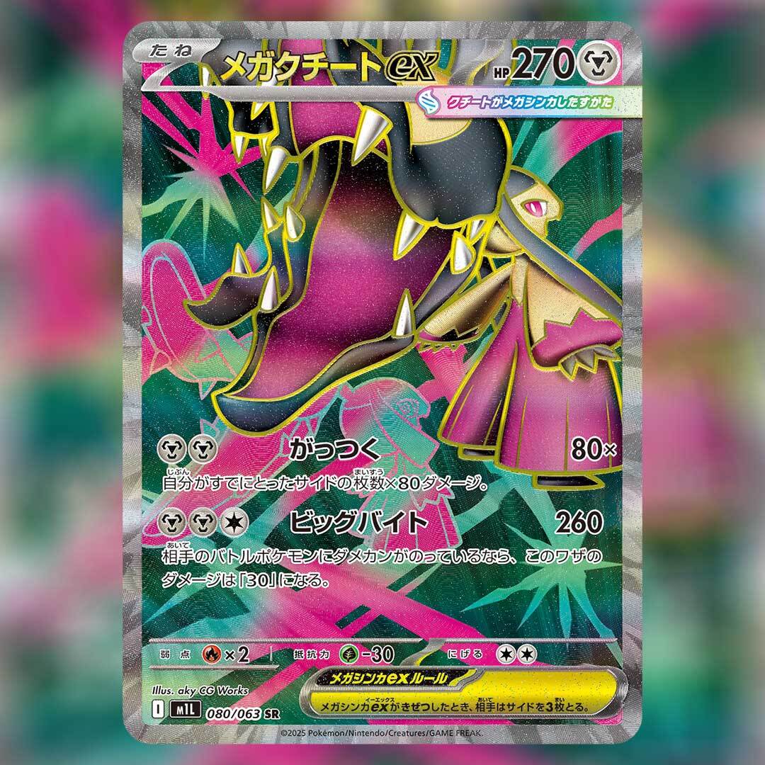 メガクチートex👀👀👀 #ポケカ