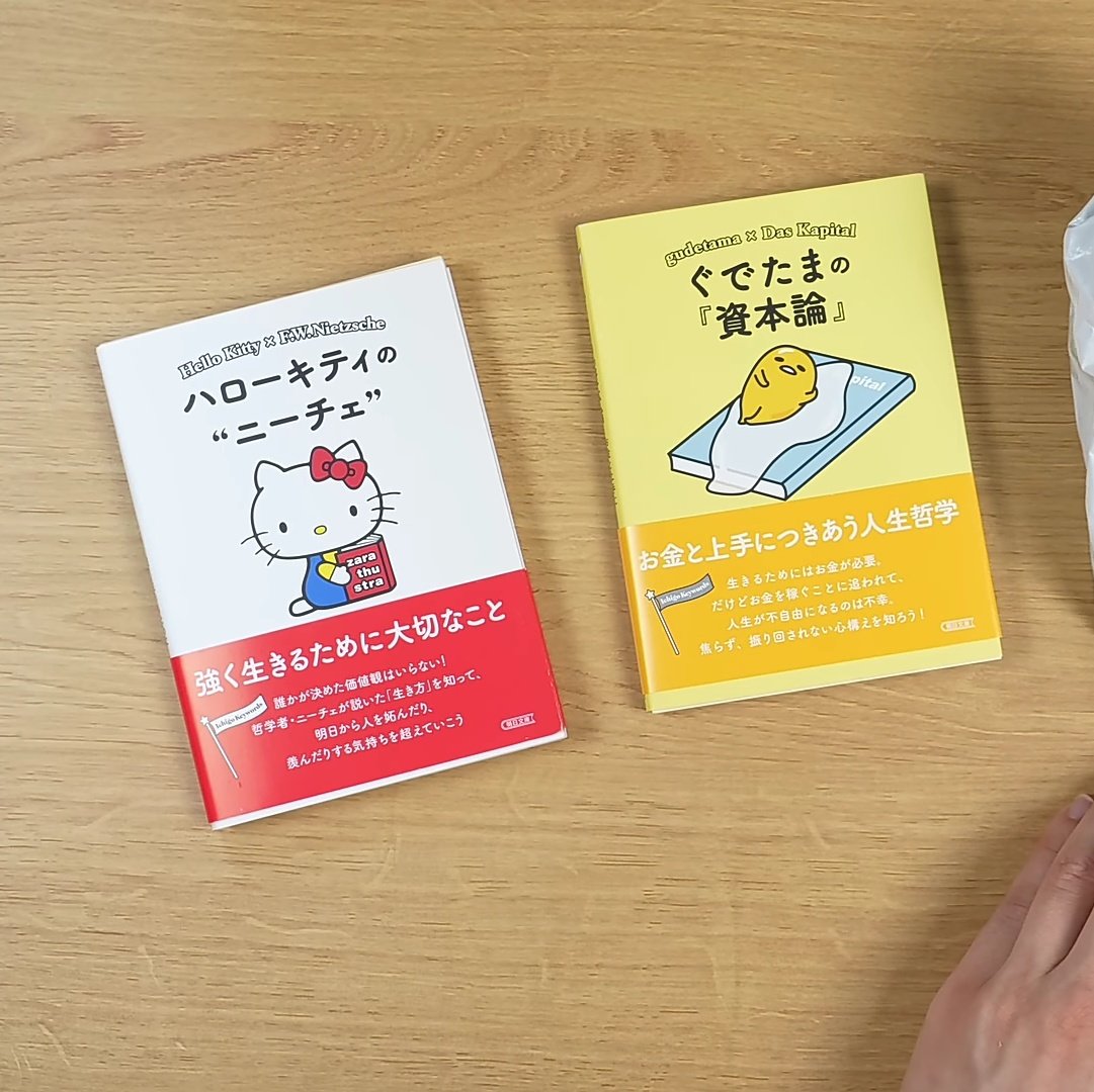When you think you've seen everything, but you stumble across a book collaboration between Hello Kitty x Nietzsche and Gudetama x Karl Marx