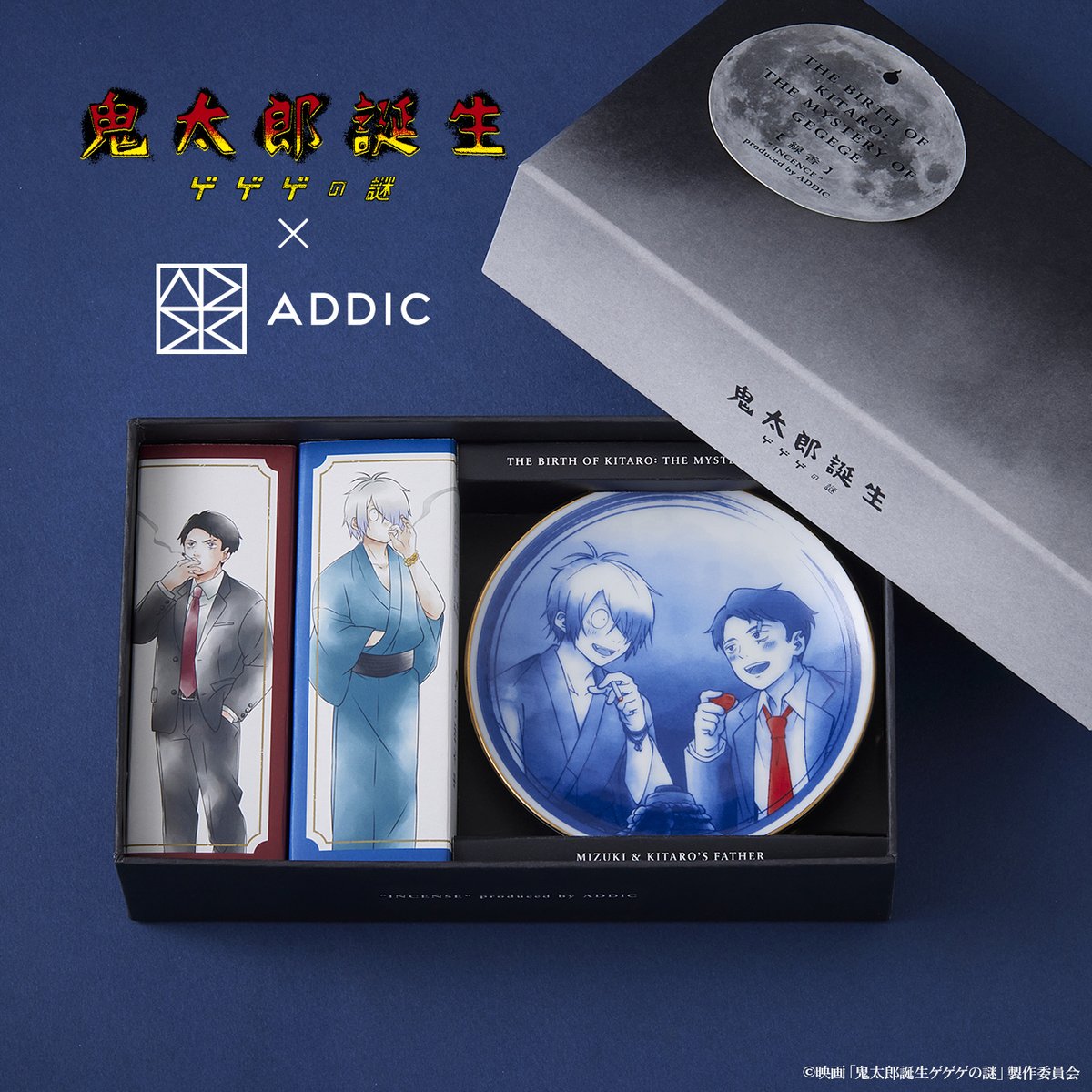 ADDIC_2024's tweet photo. 映画「#鬼太郎誕生 ゲゲゲの謎」×ADDICコラボ第2弾✨
「薫線香」を受注販売中(〜8/11まで)!
描き下ろしイラストを使用した 【香皿】と【線香2種】をセットにした豪華仕様✨
詳しくはこちらへ↓
https://t.co/j2PjduzjB2
#ゲゲゲの謎 #鬼太郎誕生 #ADDIC https://t.co/RQUrOlZ64y