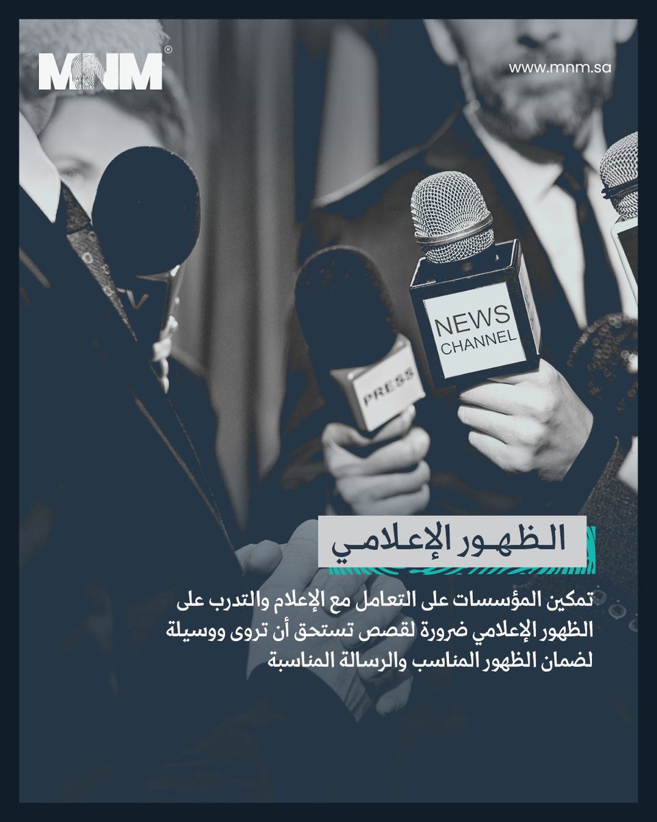 في MNM السعودية نساعد المؤسسات تبني حضور إعلامي قوي🔝
من التدريب إلى التنفيذ، معكم خطوة بخطوة 🎙️ #بصمتنا_تفرق