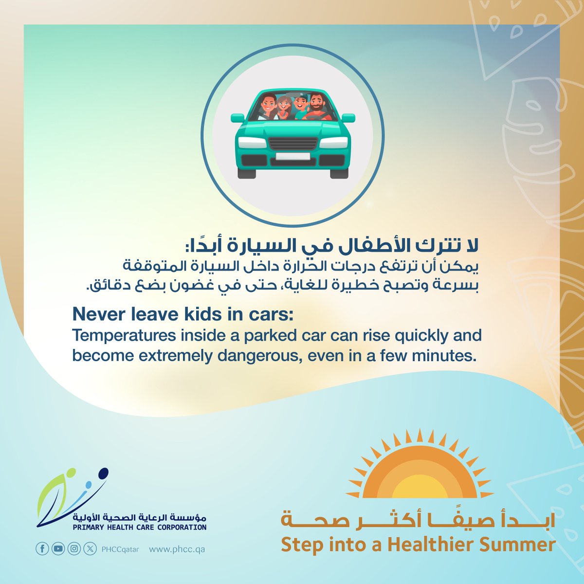 ابدأ صيفًا أكثر صحة
Step into a Healthier Summer