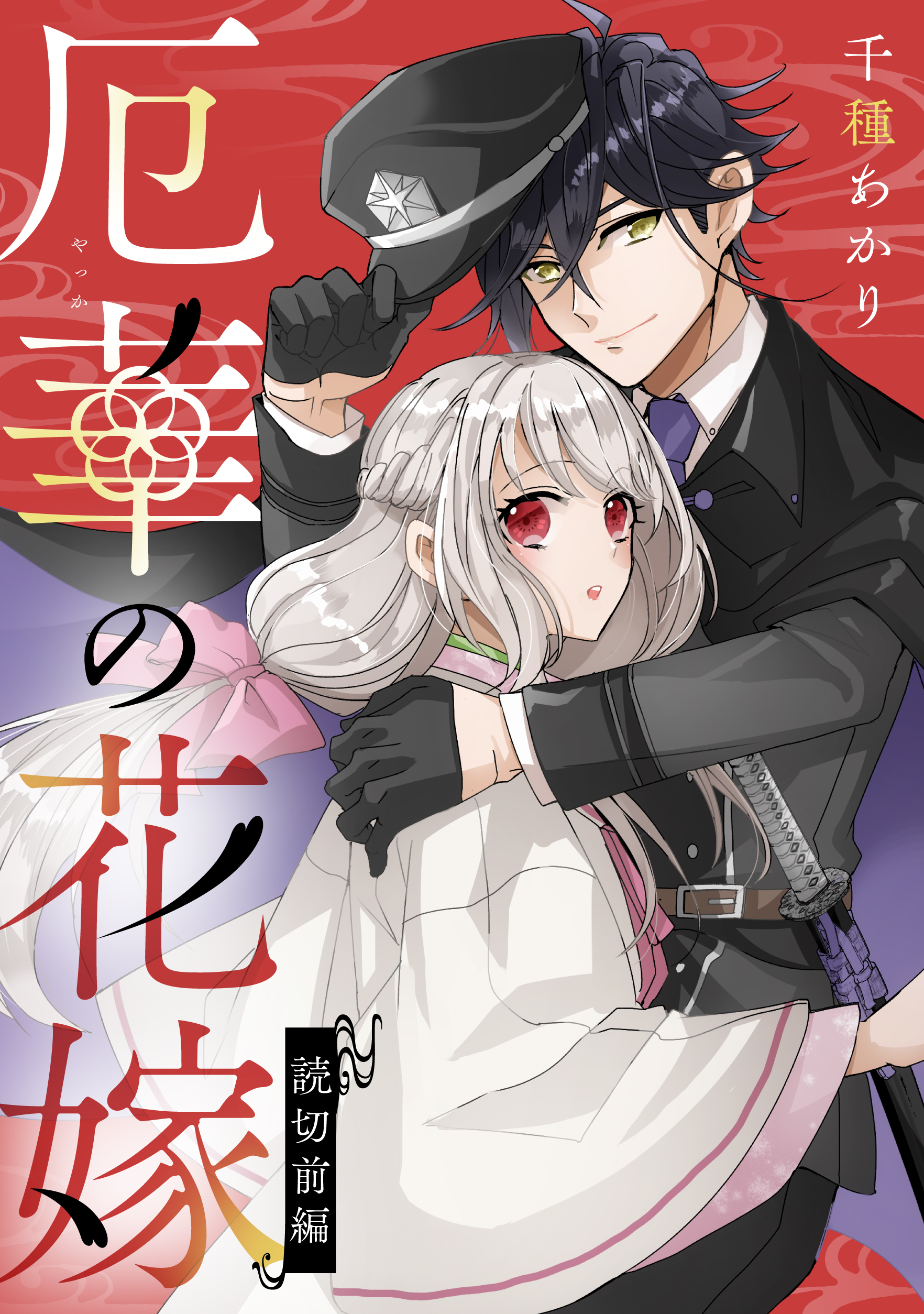かたくりこ様リクエスト 小説コミック合計12冊 特典付き 小田すずか (@odamari000) / X