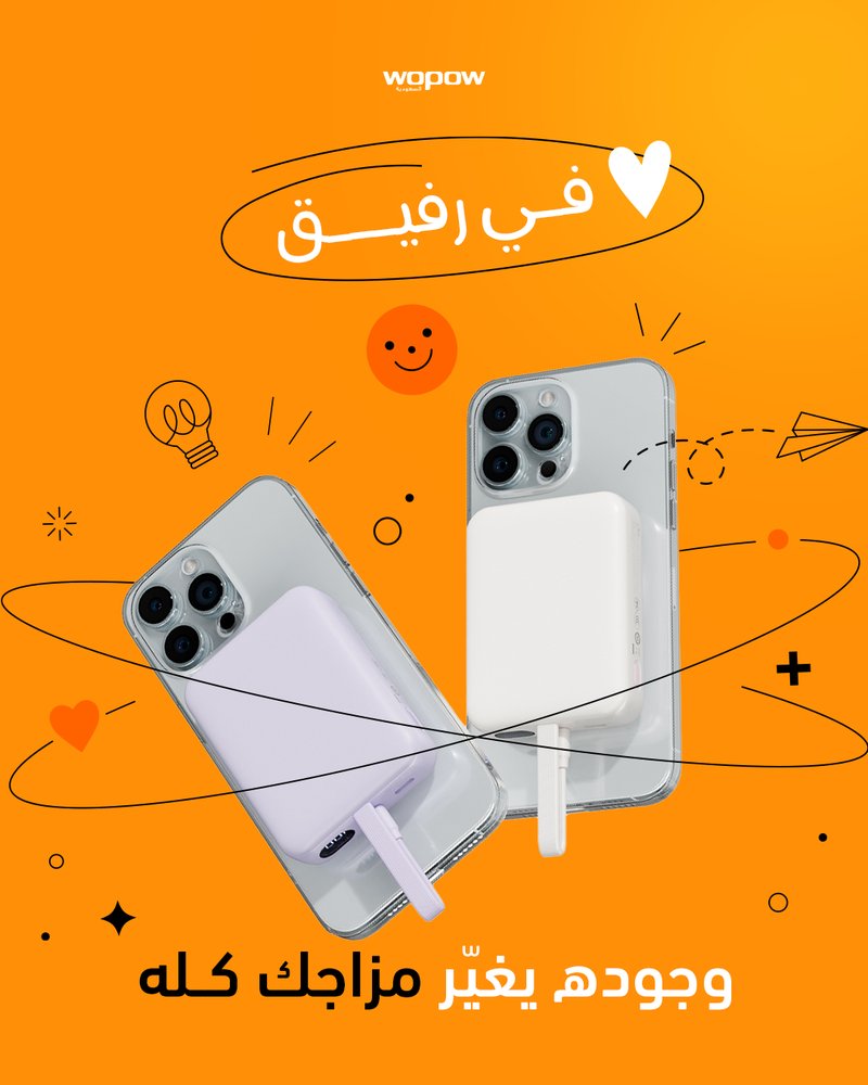 كلنا نحتاج شخص يقول لنا: “لا تشيل هم.. أنا معك”
لو عندك أحد كذا؟ سو له منشن 🧡
بنسحب عشوائي من الكومنتات
#اليوم_العالمي_للصداقة
#wopow_السعودية