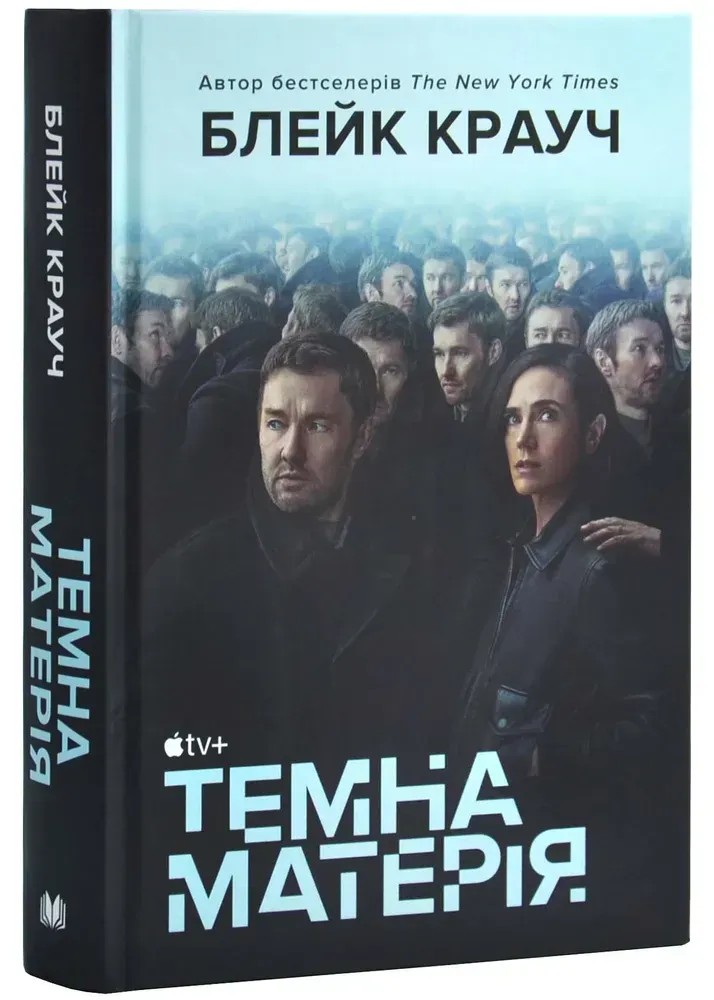 Господи, яка прісна, нудна, вторинна хуїта. Хріново написаний жіночий роман з сайфай-антуражем. Добре що на три години читання. 2/5. Напис про бестселер Нью-Йорк Таймс швидко стає чорною міткою для мене.