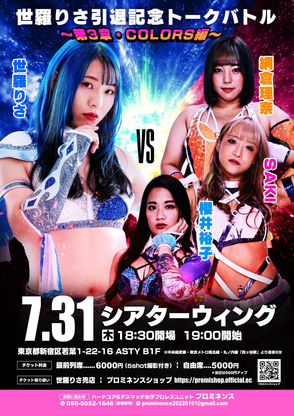 女子プロレス。世羅りさプロデュース第4弾ラストデスマッチ。 プロミネンス】世羅りさ10周年記念大会参戦選手決定！11.13大阪