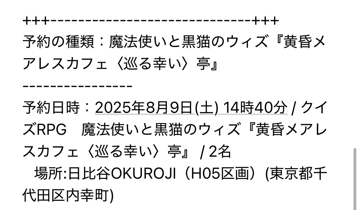 【譲渡】黒ウィズ メアレスカフェ
8/9(土)14:40～予約取りましたが行けなくなったためお譲りします。