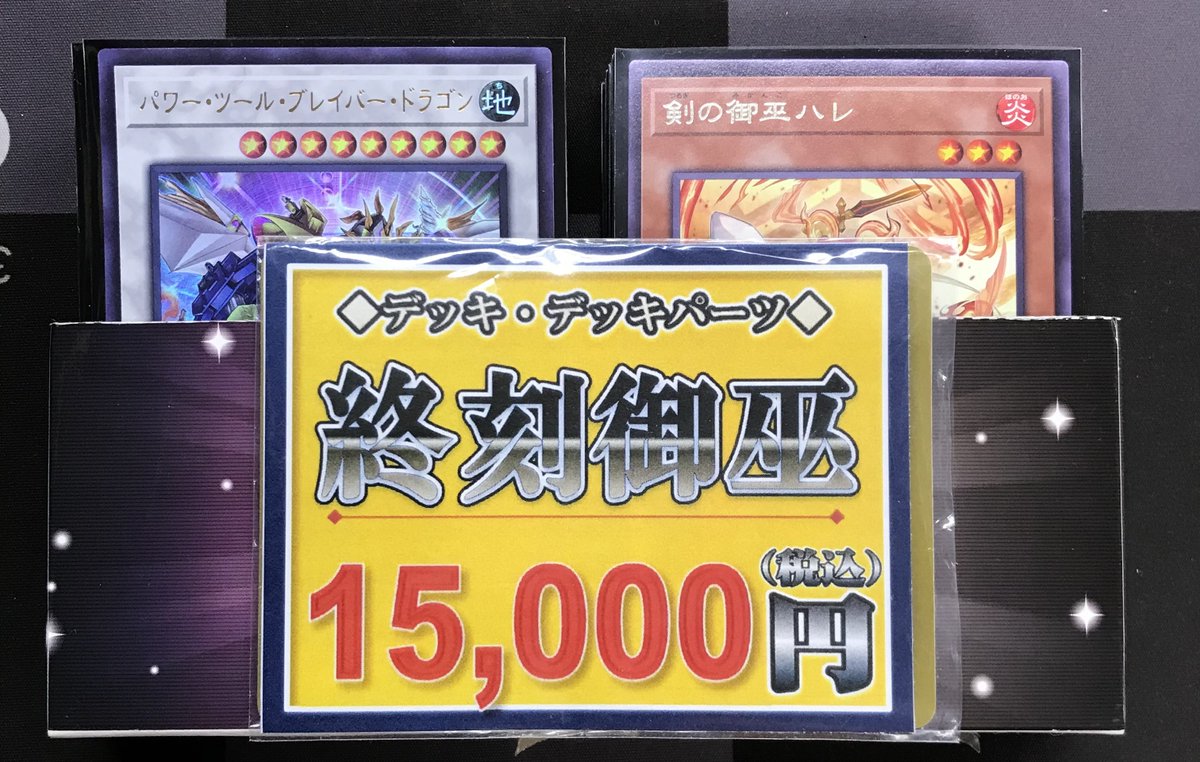 遊戯王 販売情報】 当店オリジナルデッキ 『終刻御巫-ドゥームズみかん