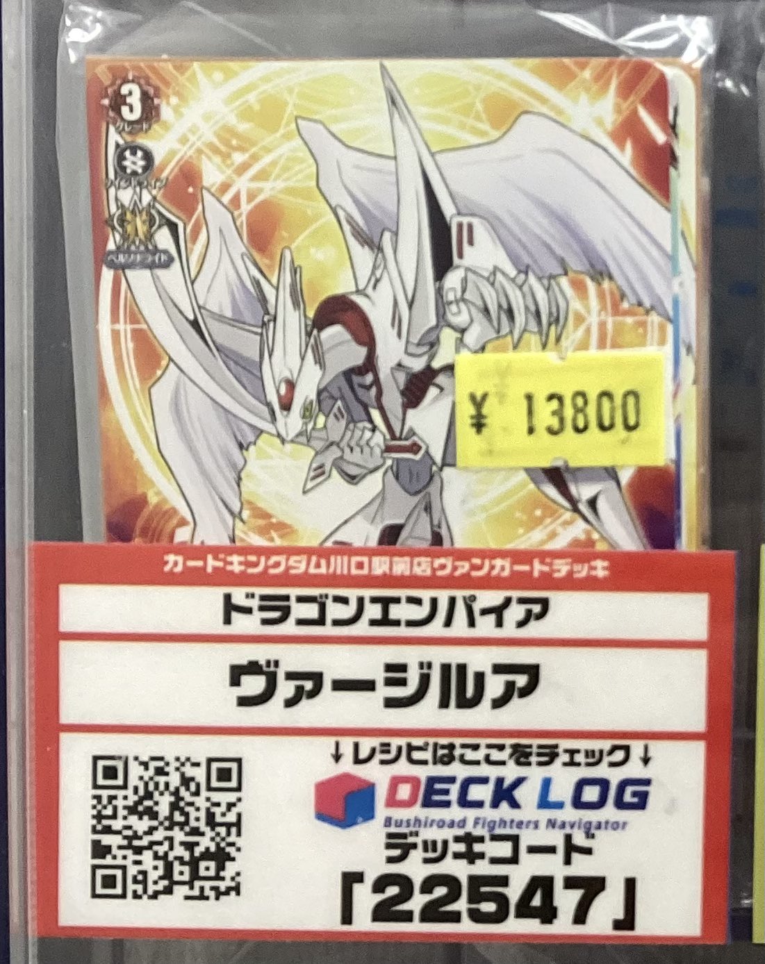 ヴァンガード ヴァージルア デッキ パーツ（ヴァージルア デッキ