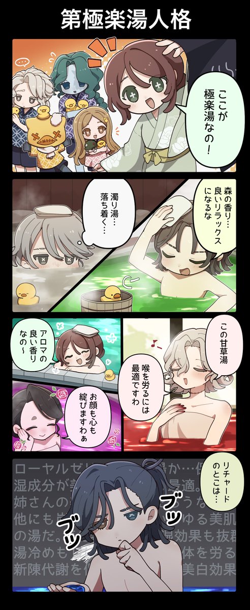 #第五人格×#極楽湯

極楽湯コラボには
荘園の皆のコラボ風呂が登場するの！

色や香り…そして効能！
色んなテーマが楽しめるコラボ風呂は
どれに浸かっても
極楽極楽なの～♪

引用RTでどのお風呂が気になるか
コメントしてくれた方に
抽選で3名様にコラボグッズを🎁

#IdentityV