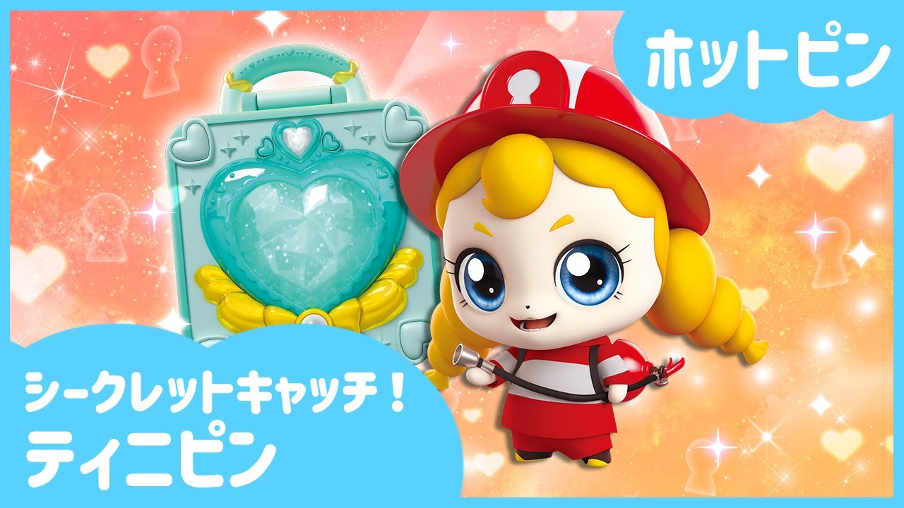 ゲーム機 希少 キャッチ！ティニピン シークレットキャッチティニピン - Search / X