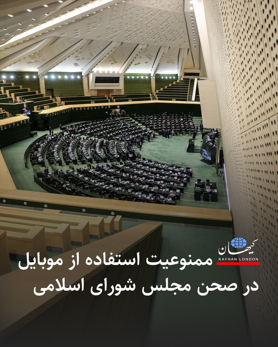 ممنوعیت استفاده از موبایل در صحن مجلس شورای اسلامی 

هیئت رئیسه مجلس شورای اسلامی در مصوبه‌ای همراه داشتن موبایل در صحن مجلس شورای را برای کلیه نمایندگان ممنوع اعلام کرده است. 

پاسدار اسماعیل کوثری عضو کمیسیون «امنیت ملی» مجلس شورای اسلامی با استقبال از این تصمیم هیئت رئیسه گفته