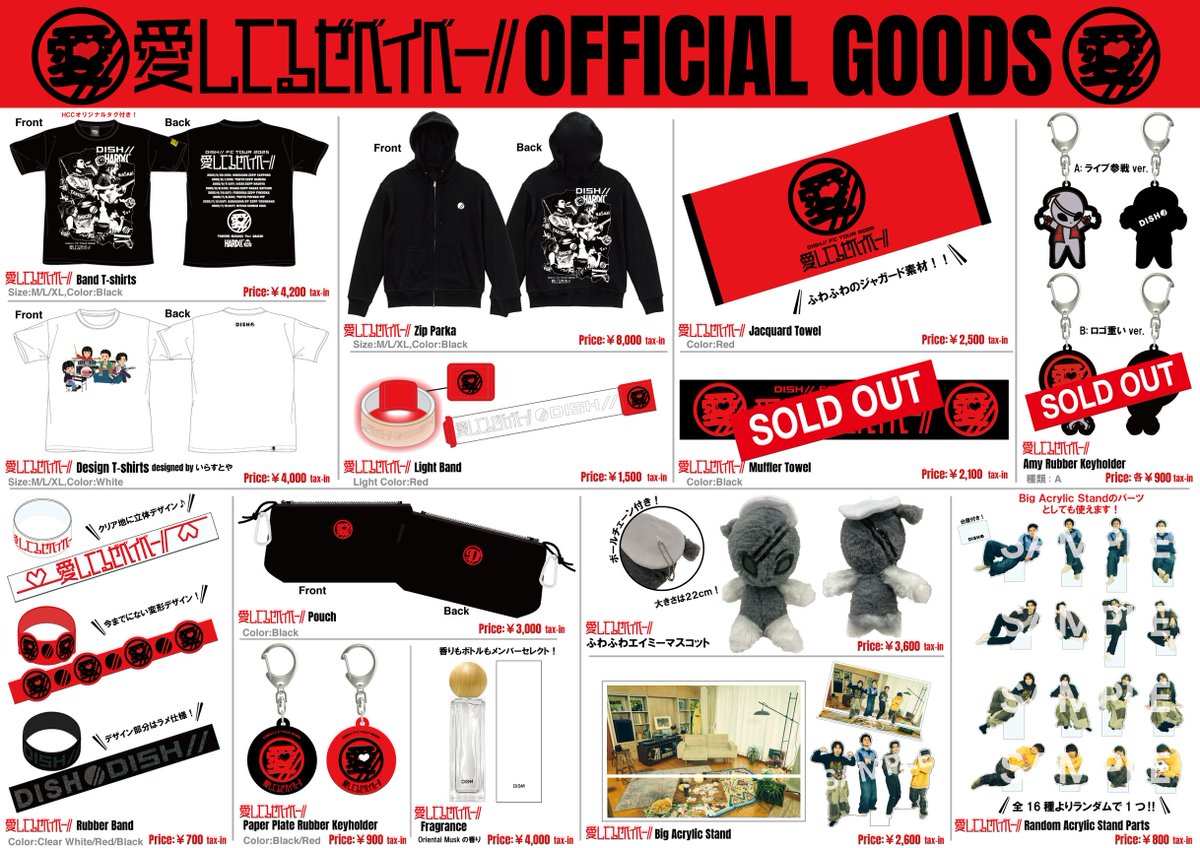 ️‍🔥グッズ事後通販情報❤️‍🔥 DISH// FC TOUR 2025「愛してるぜ