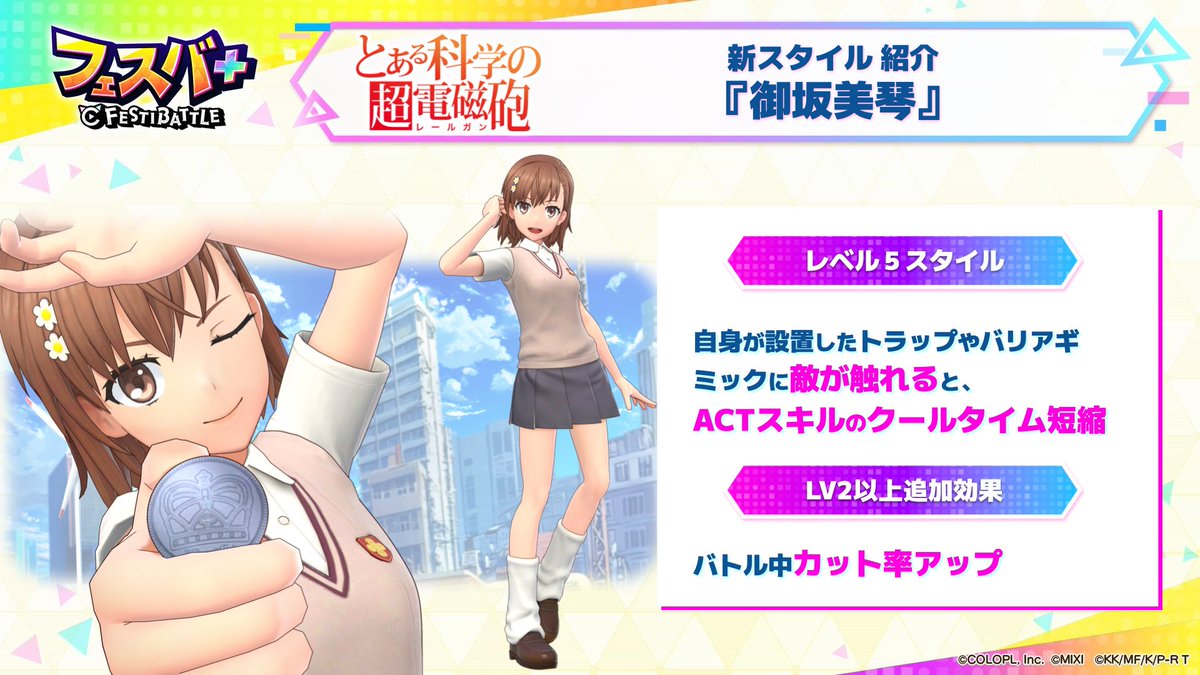 御坂美琴(CV：佐藤利奈)は、2つのウェアで登場します。 おなじみの