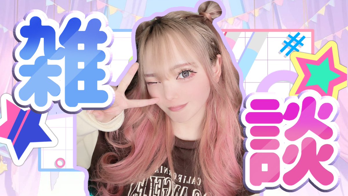 今日は2本立て！

まずは歌じゃぁぁ！歌って喋らせろぉぉおおぉおおぉお！
twitch.tv/kn_itoma