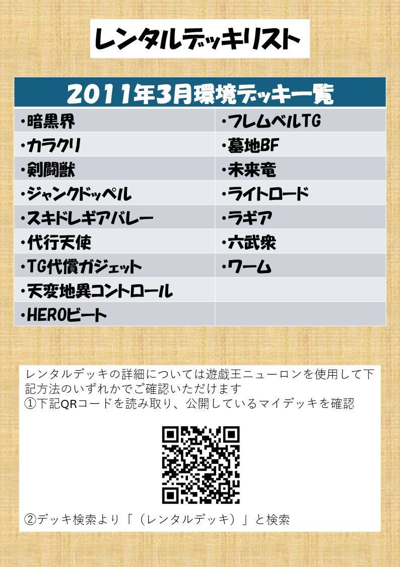 貸し出しデッキのラインナップになります！
QRコードからレシピも公開してます！