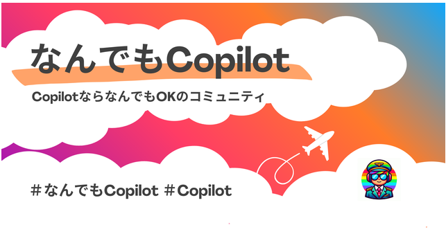 woheso's tweet photo. はじまた！
 #なんでもCopilot https://t.co/6vAACtOkd1