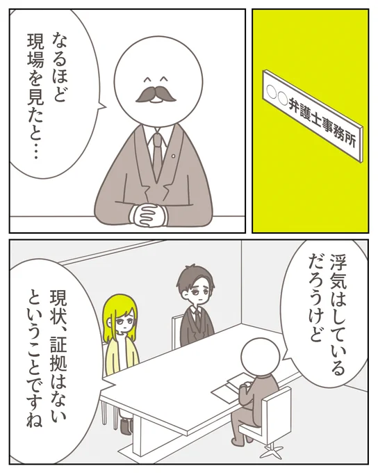 夫の浮気現場を見たのに、
どうやっても証拠が見つからない…

(0/13) 