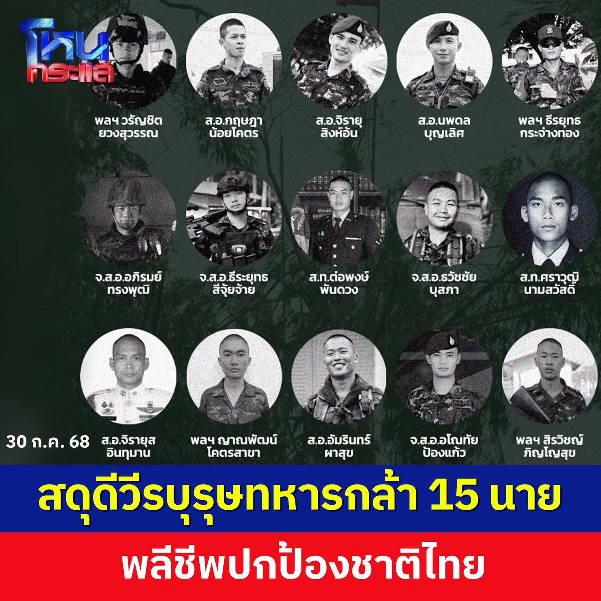 ขอสดุดีวีรชนผู้กล้าของประเทศไทย #กัมพูชาโจมตีไทยก่อน