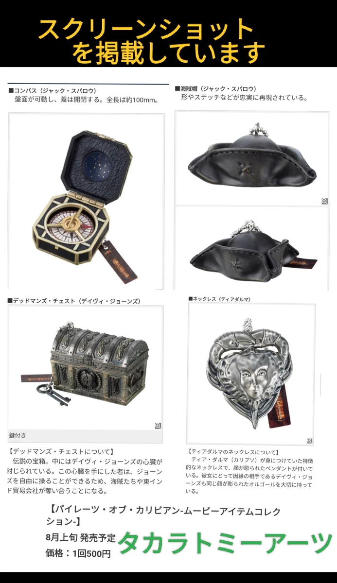 超レア物：『パイレーツ・オブ・カリビアン／デッドマンズ・チェスト』：卓上事務用品 GxGeKVoakAAHyGr?format=webp&