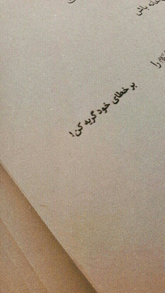 اميرالمؤمنين صلوات‌الله‌علیه فرمودند:

حربه گناهکار، استغفار است.

📚میزان الحکمه، ص۱۴۸۲

#امیرالمومنین