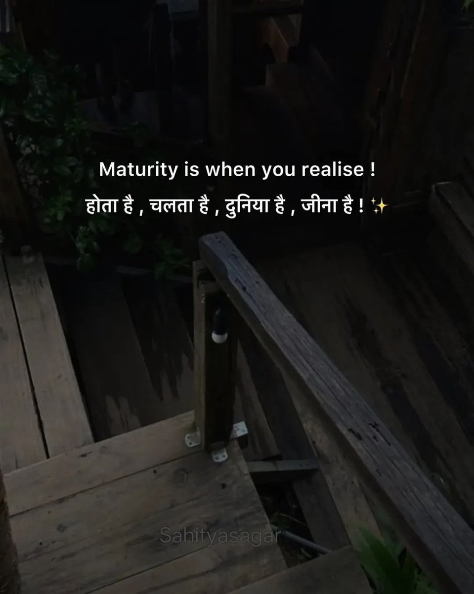 होता है , चलता है...
