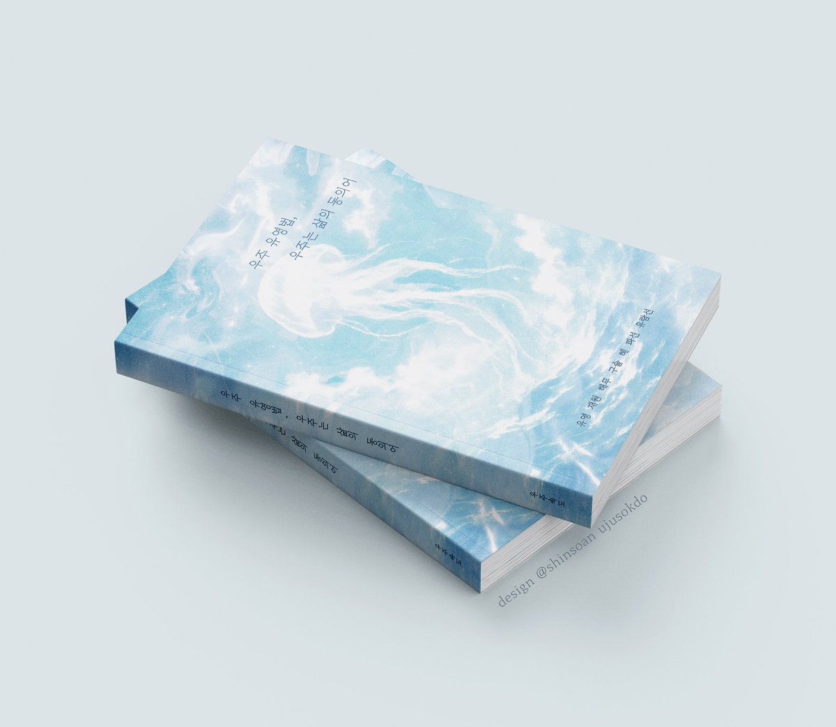 🩵맞팔 트친님 한정 RT 이벤트🩵

제가 사진 작가로 참여한 『우주 유영법, 우주는 삶의 동의어』가 출간되었습니다.
제 사진뿐만 아니라 멋진 글을 감상할 수 있습니다 :D
이 글을 RT해주신 트친님 한 분께 책을 한 권 보내드리겠습니다.
배송비 제가 부담해요!

~구매 링크~
bookk.co.kr/bookStore/6888…