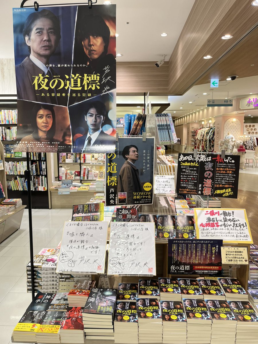 サイン本】今日は『嘘と隣人』（文藝春秋）続編の取材で横浜に行った