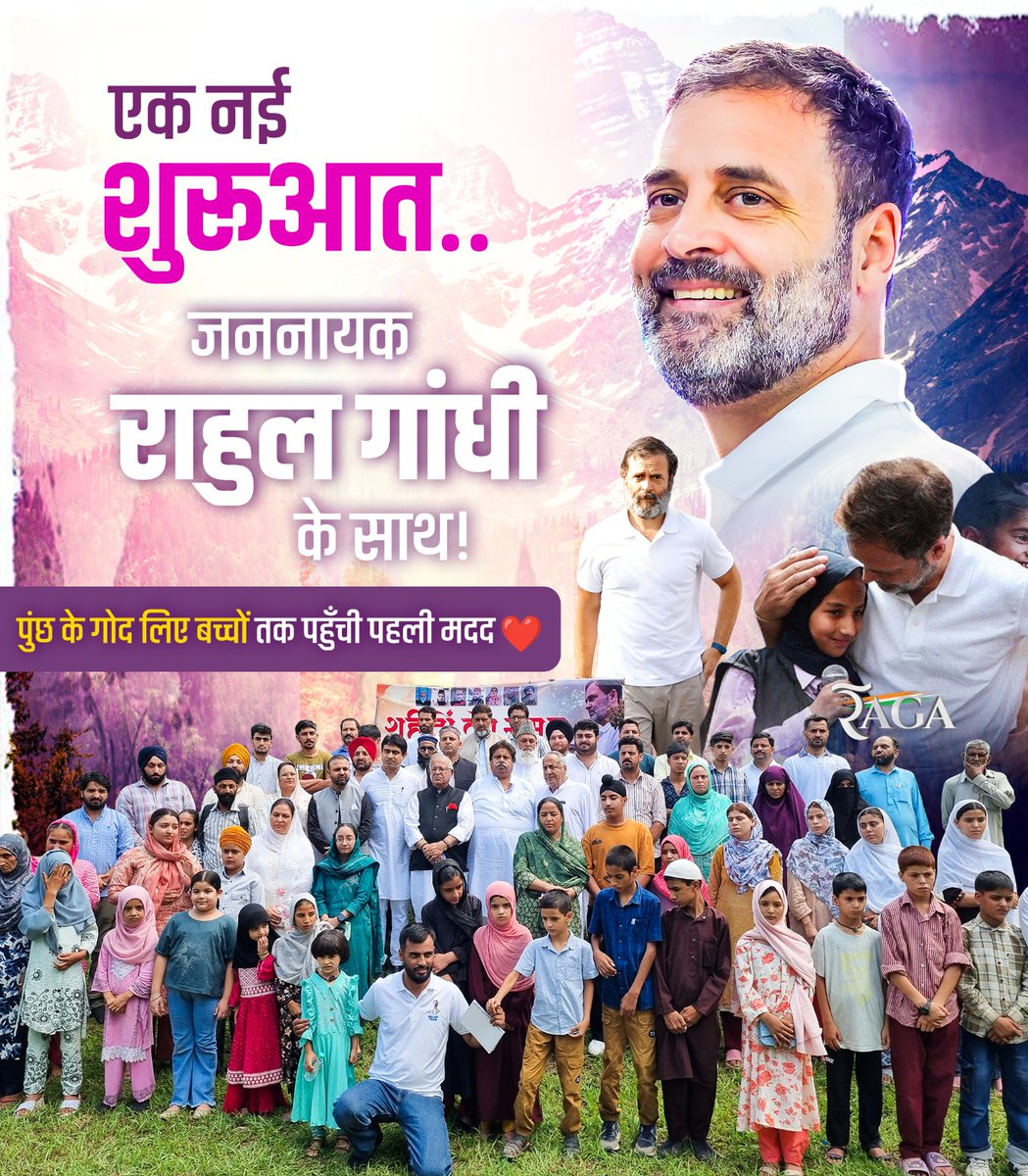 जहां सरकार चुप रहीं, वहां जननायक ने उम्मीद भेजी! ✨

जननायक राहुल गांधी जी ने इन बच्चों को सिर्फ गोद नहीं लिया.. बल्कि अपनेपन का अहसास दिया! ❤️