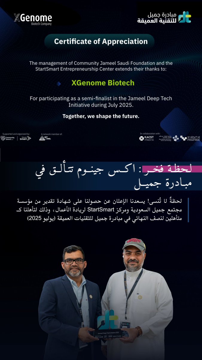 لحظة تاريخية! 🚀 

وصلنا لنصف النهائي في مبادرة جميل للتقنيات العميقة 2025 ! نحن نعتز بهذا الإنجاز العظيم الذي يمثل قفزة نوعية لـ #XGenomeBiotech 

رحلة ملهمة لن ننساها!

#مبادرة_جميل #RDI