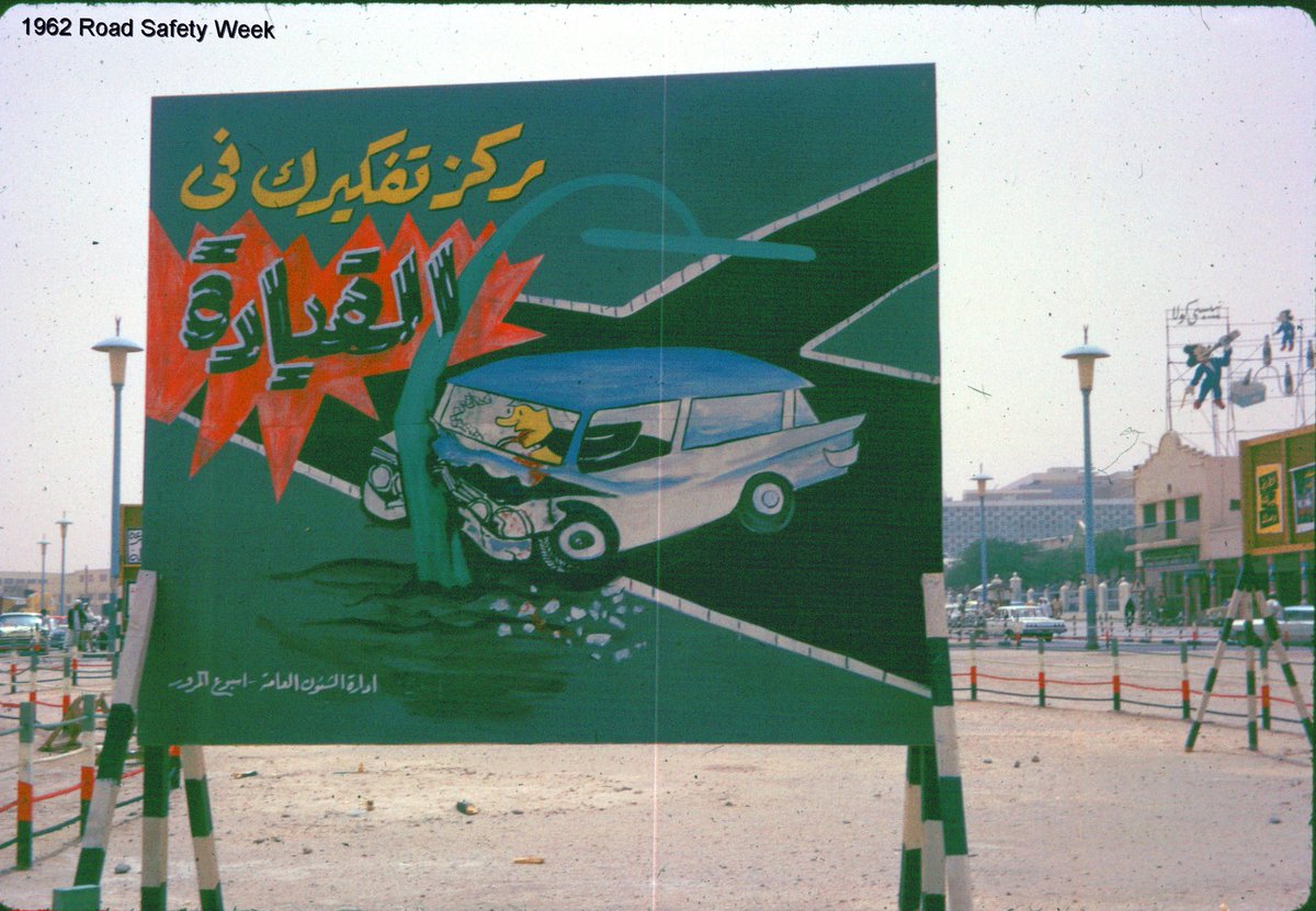 لافتة توعوية في أسبوع المرور بأحد شوارع دولة الكويت 1962 م