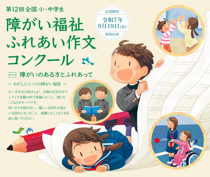 kan_den_chi's tweet photo. 日本知的障害者福祉協会が、小中学生を対象にした「障がい福祉ふれあい作文コンクール」の作品を９月１９日まで募集している。公式サイトには過去の受賞作品も。

＃障害者

リンクと感想はリプ欄に https://t.co/M629jYDygn