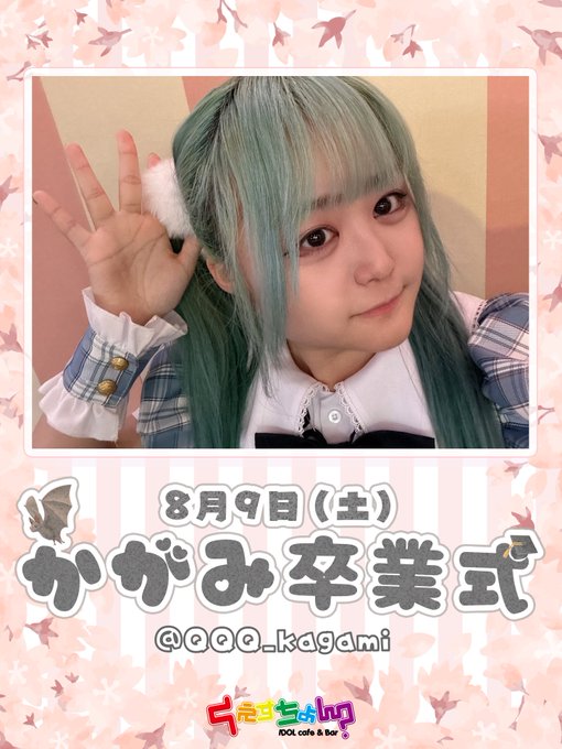IDOLcafe＆Bar くえすちょん？のツイート