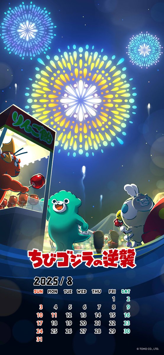 🏖8月のカレンダー🏖 今月はちびゴジラ、ちびチタノとちびモスラ、小