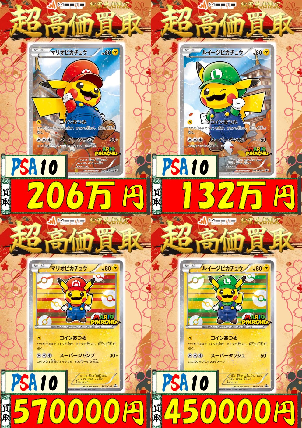 ピカチュウ　ペルシアン　モココ等　高額AR CHR 計24枚　まとめ売り ピカチュウ(054/049 CHR)【SM11b】 - Meccha Japan