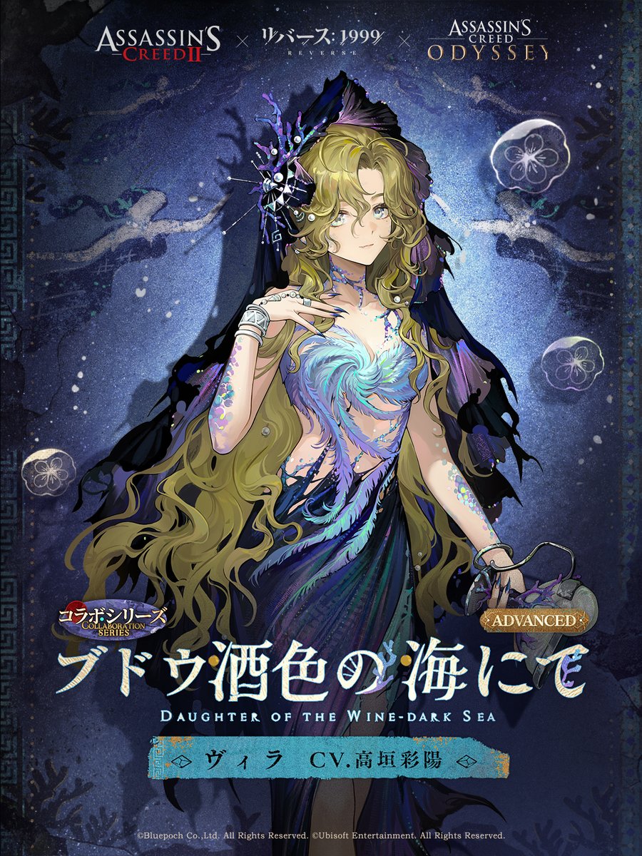 リバース：1999』×『アサシンクリード』 コラボ 【コスチューム紹介